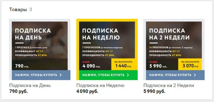 Цена прогнозов EASYBET