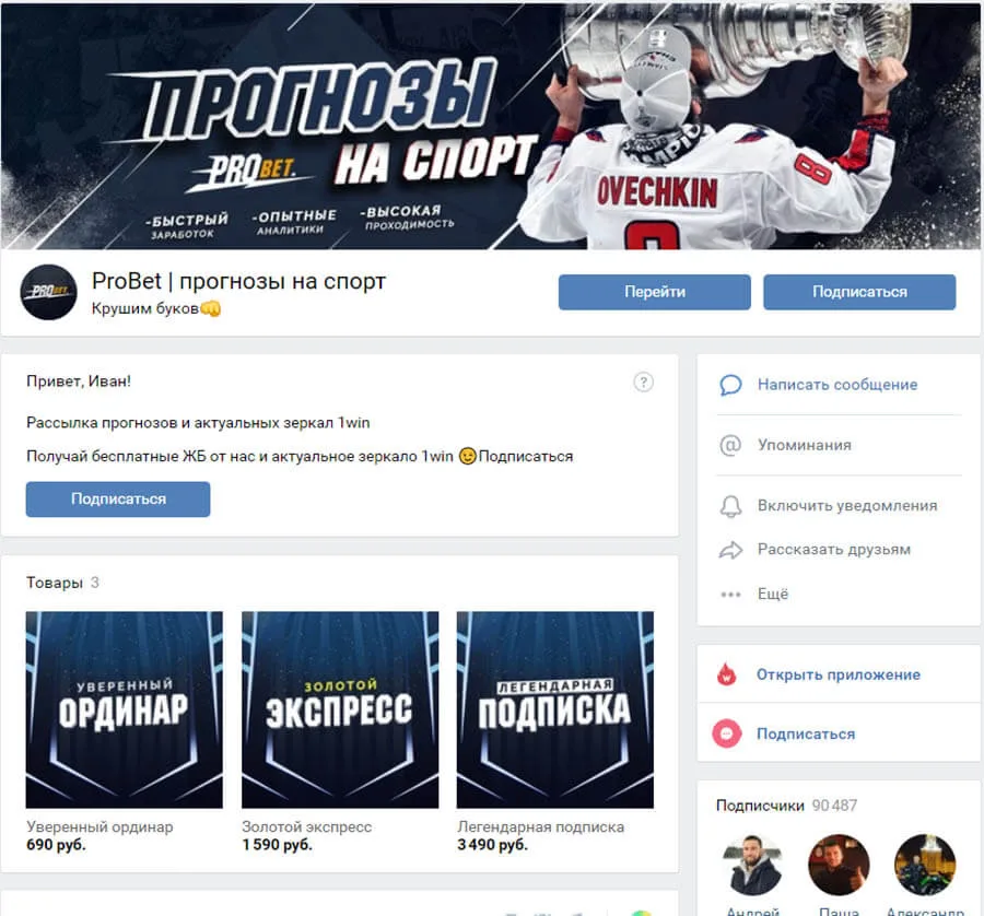 Внешний вид группы вк vk.com/1pbet