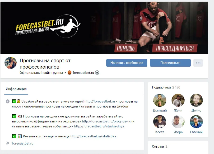 Внешний вид группы forecastbet.ru
