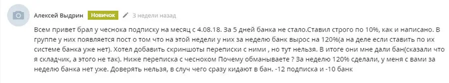 Отзывы "все по чесноку"