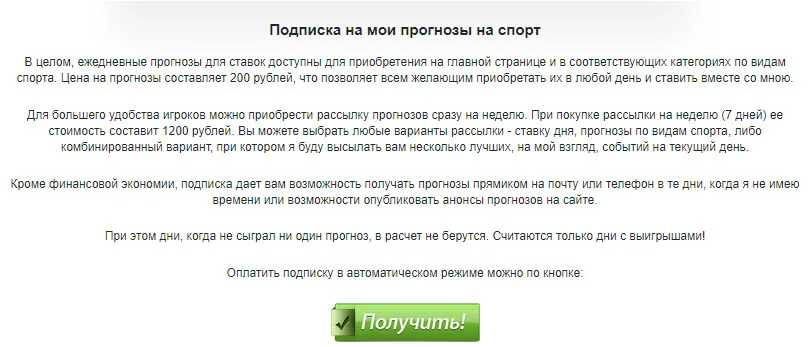 Цены сайта Бет прогноз