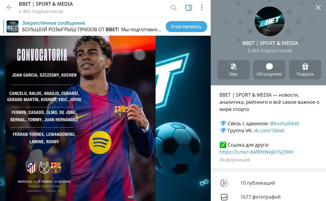 Описание канала в телеграмме BBET Sport & Media