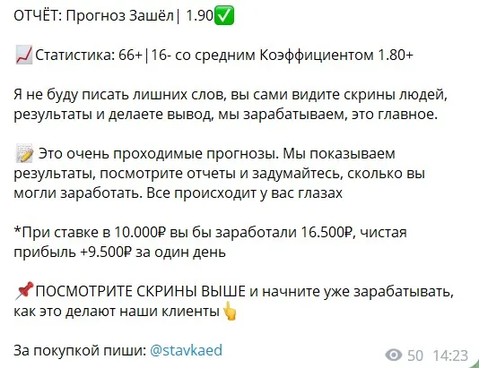 Отчеты за прошлый период с канала Telegram СТАВКАЕД