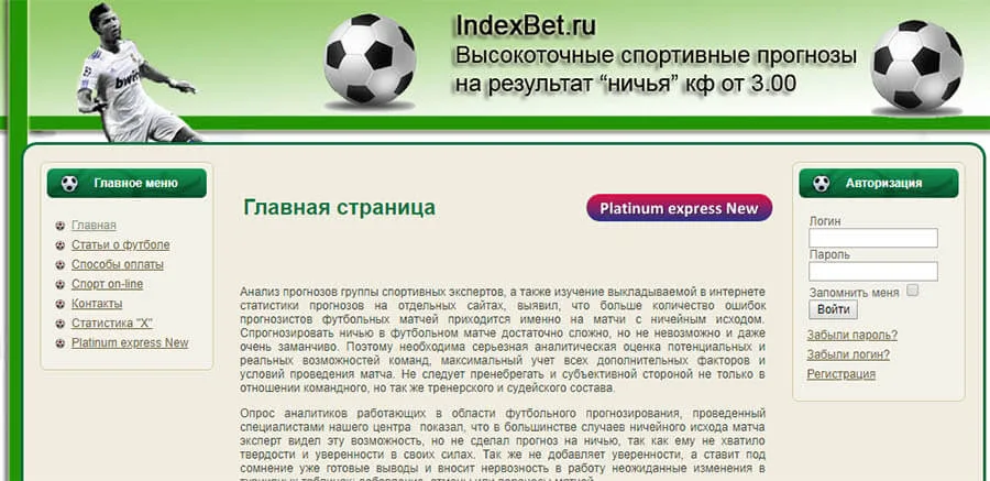 Внешний вид сайта indexbet.ru