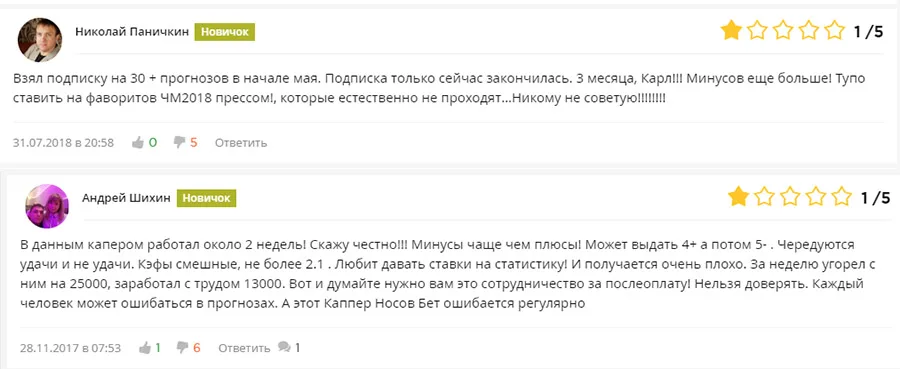 Отзывы о носов бет (nosovbets.ru)