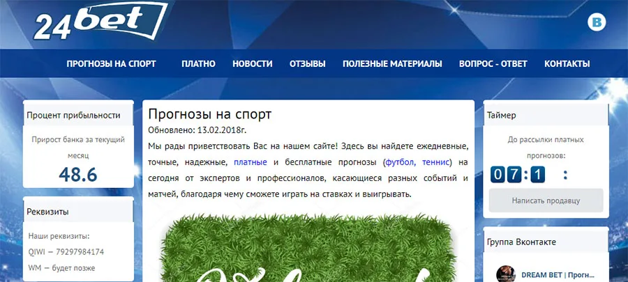 Внешний вид сайта 24 БЕТ