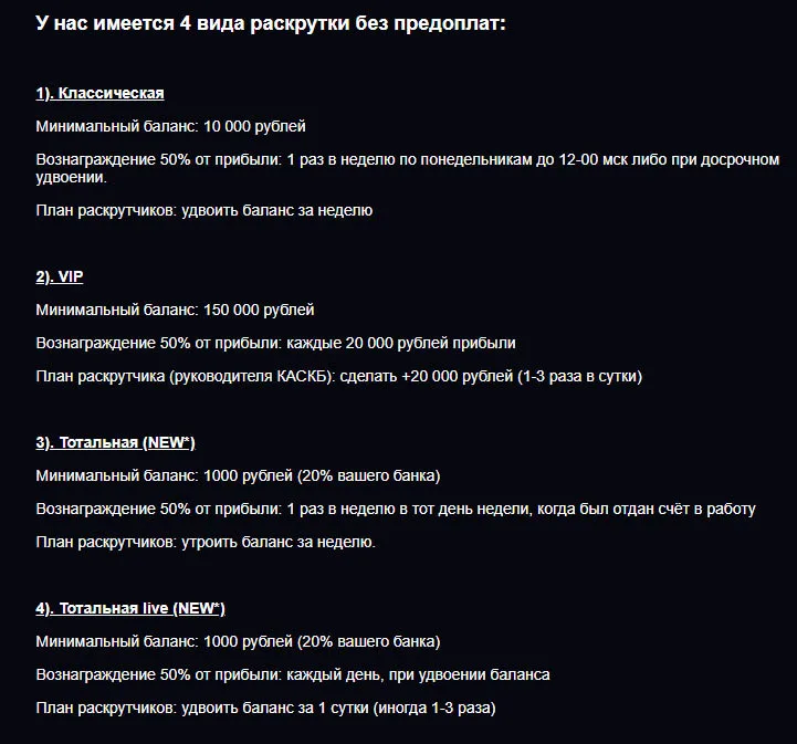 Раскрутка счета bestcapper