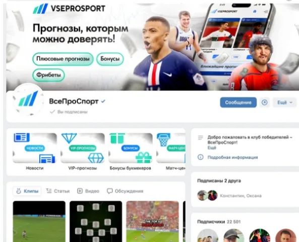 Соц сети всепроспорт