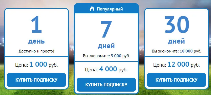 Цена прогнозов бигбет