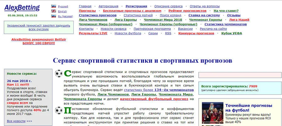 Внешний вид сайта алекс беттинг