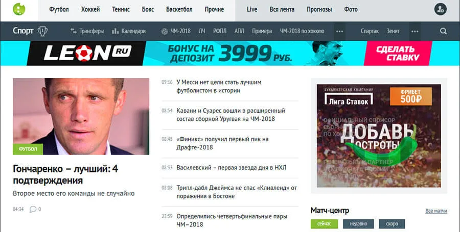 Внешний вид сайта LiveSport.Ru