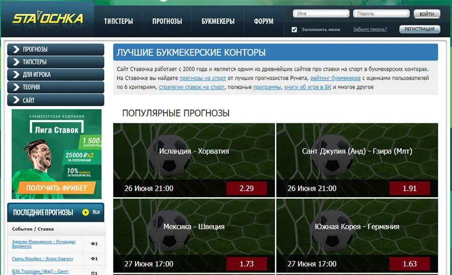 Внешний вид сайта stavochka.com