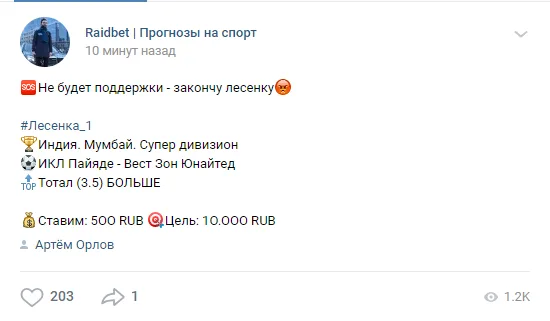 Лесенка от Raidbet