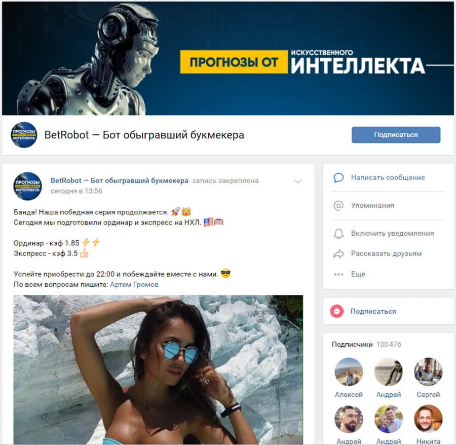 Внешний вид группы вк бет робот (BetRobot)