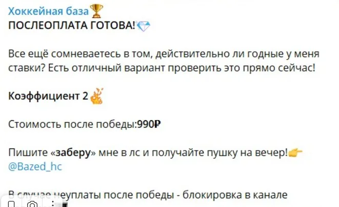 Послеоплата на канале каппера Артура Александровича