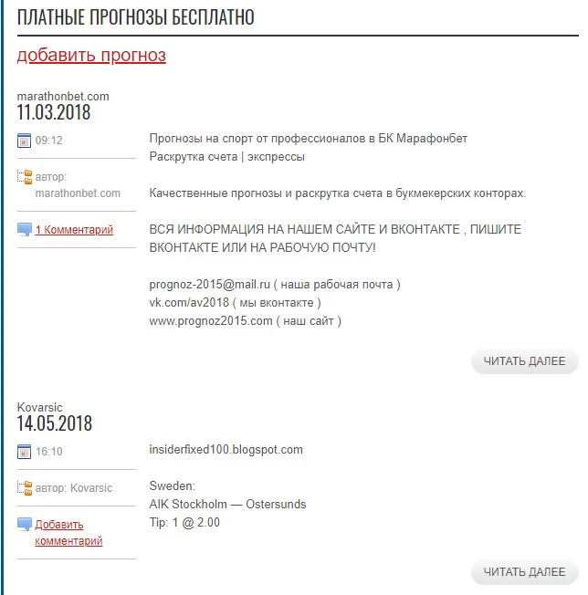 Бесплатные прогнозы на сайте freeviptip