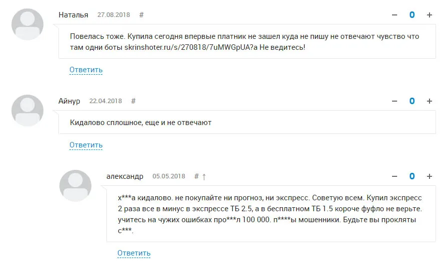 А вот уже реальные отзывы о Бет про (bettpro.com)
