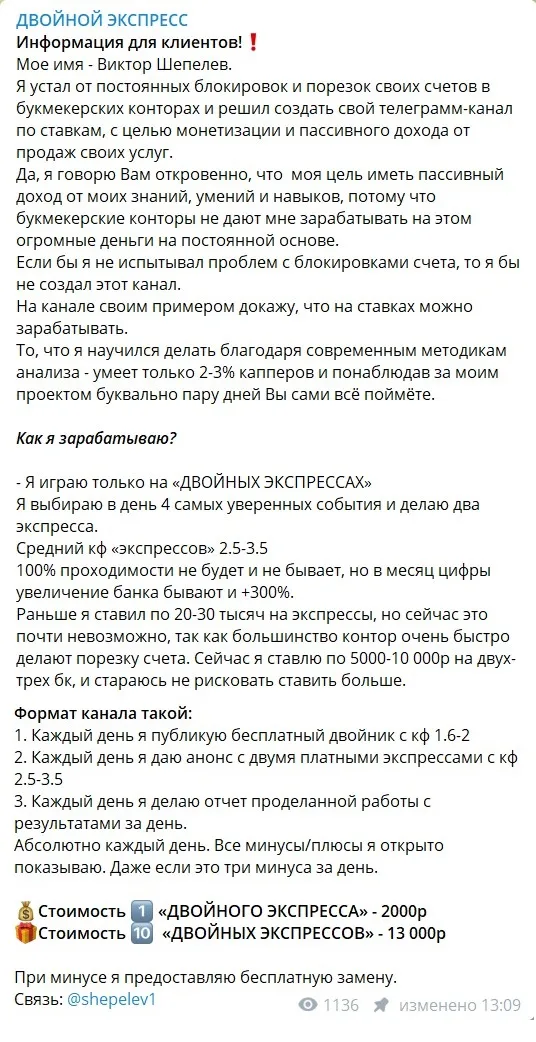 Информация о канале Telegram Виктор Шепелев