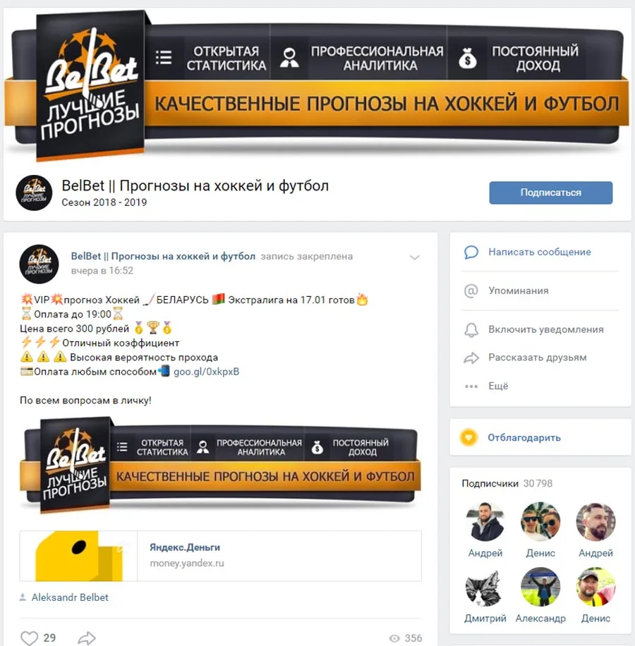 Внешний вид группы вк BelBet