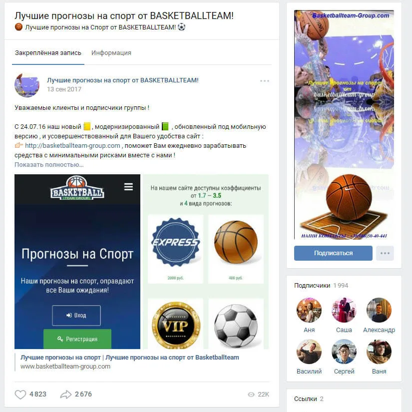 Группа вк сайта basketballteam-group