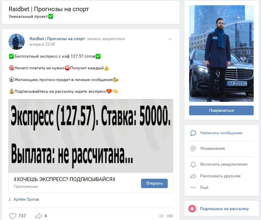Внешний вид группы вк Raidbet 