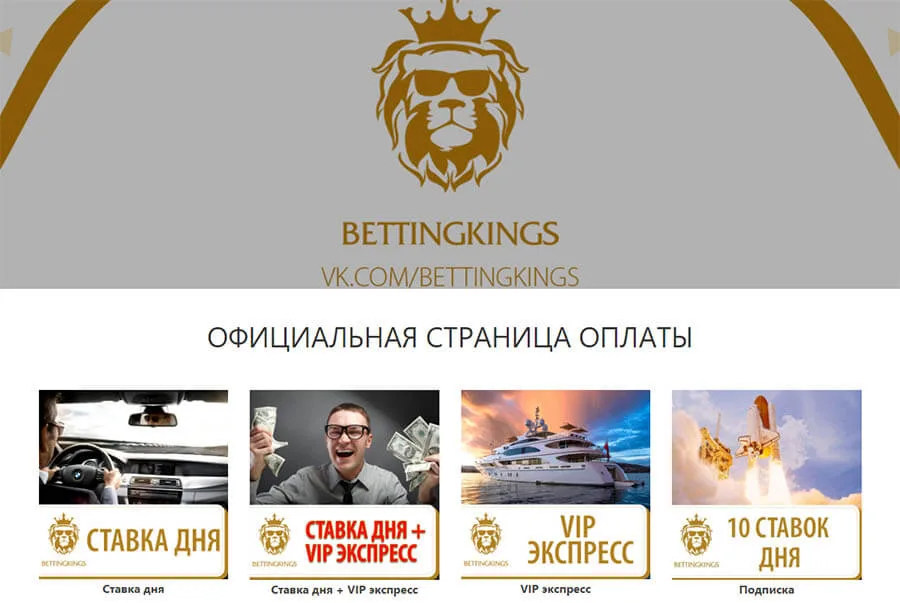 Внешний вид сайта bettingkings