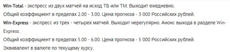 Скриншот к статье: Отзывы о WinTotal (wintotal.ru): проверка прогнозов и статистики