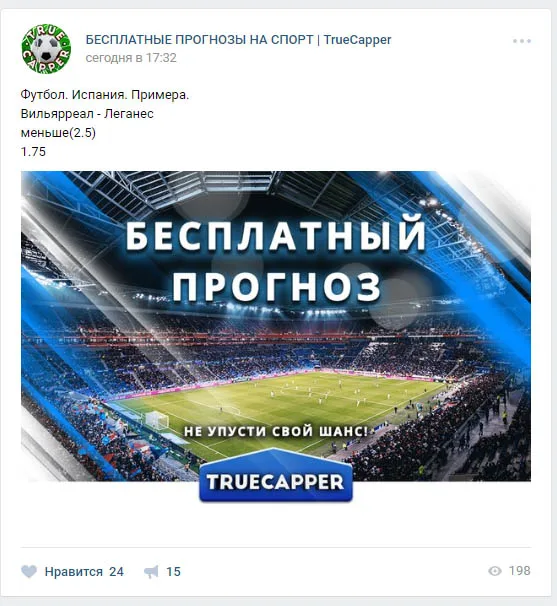 Бесплатный прогноз