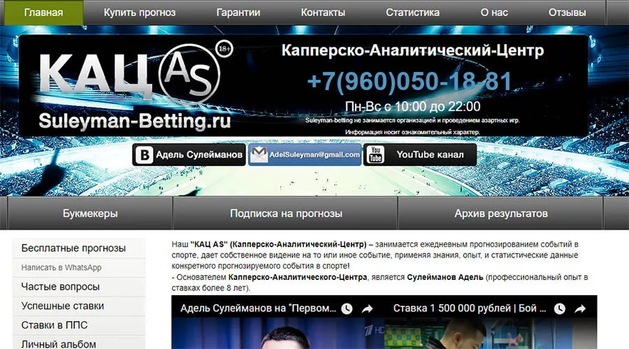 Внешний вид сайта Аделя Сулейманова
