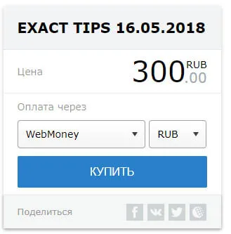 Цены сайта prognozmatch