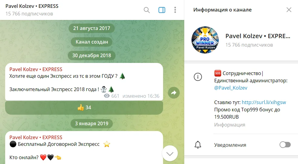 Дата основания канала Telegram Pavel Kolzev • EXPRESS