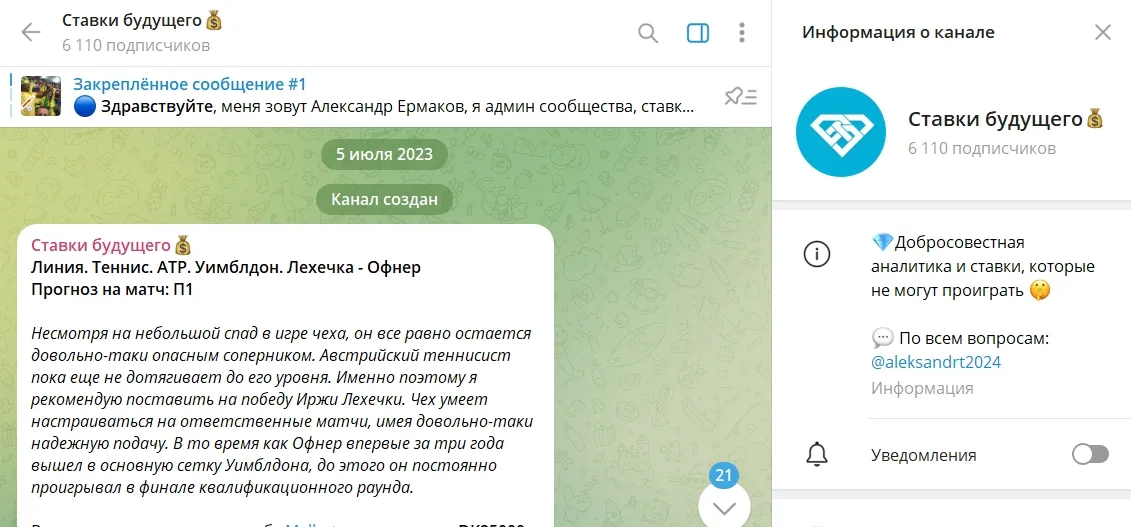 Информация о канале в телеграме Ставки будущего