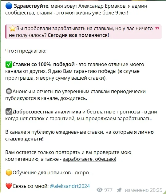 Платные прогнозы на канале Телеграм Ставки будущего