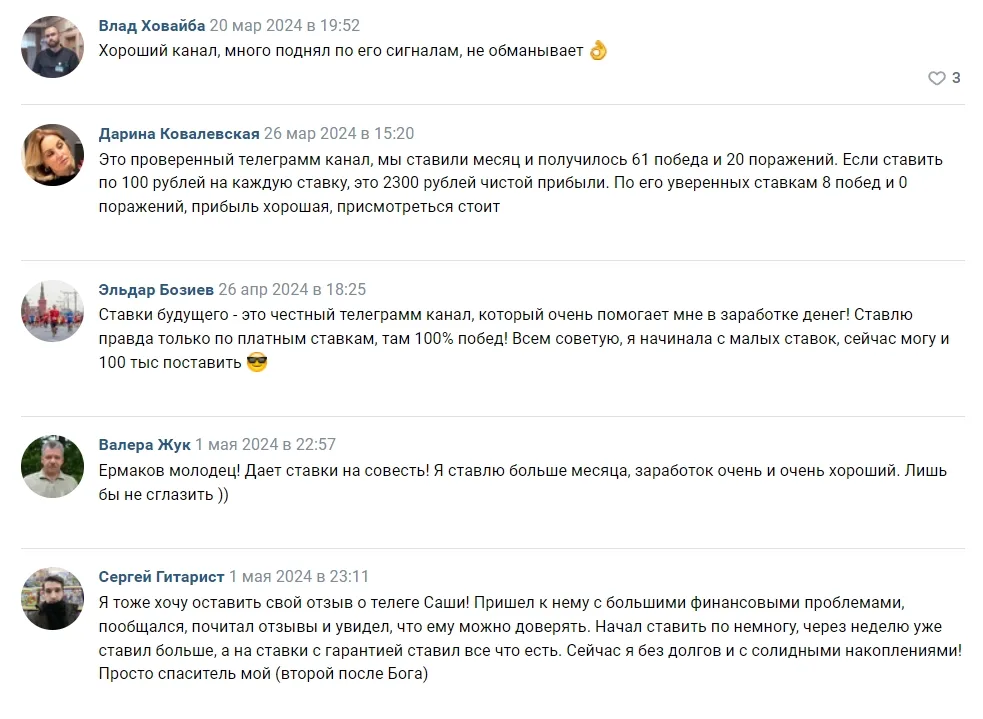 Отзывы о канале в телеграмме Ставки будущего
