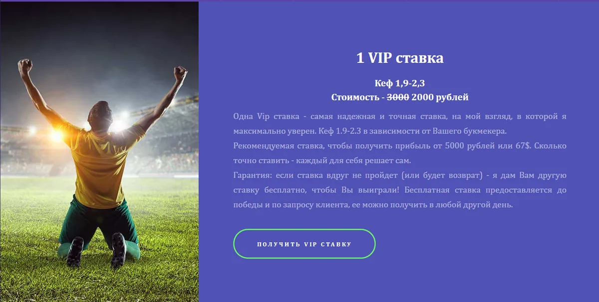 VIP ставка
