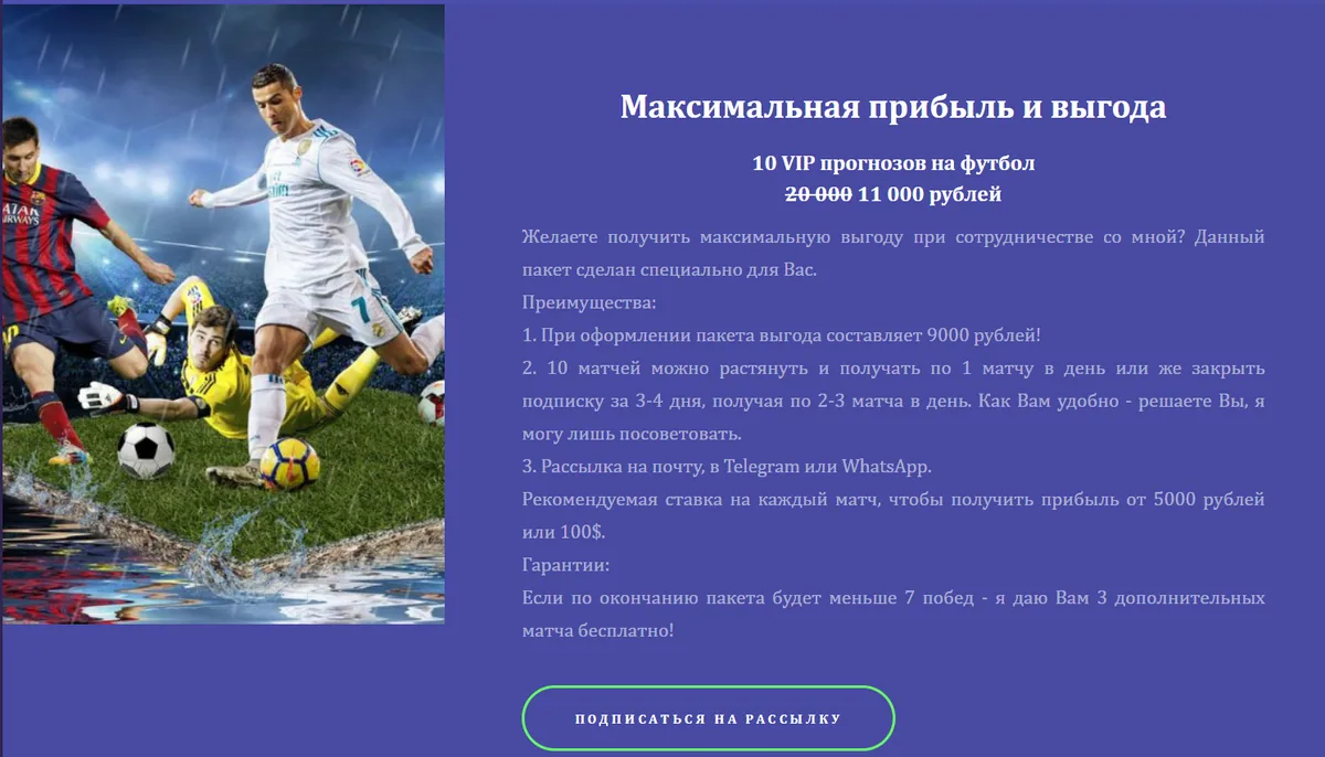 10 VIP прогнозов