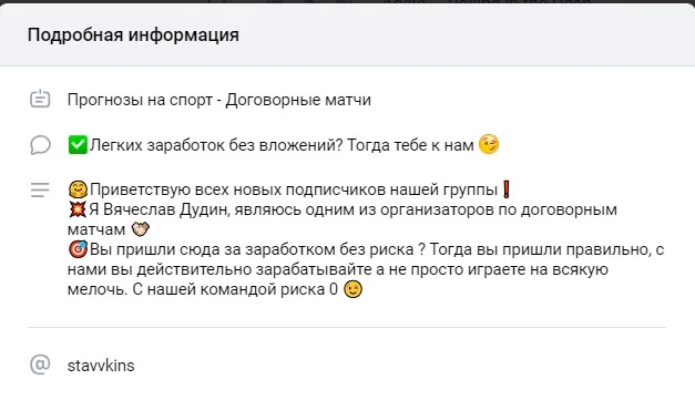 Информация о группе Вячеслава Дудина с инсайдами