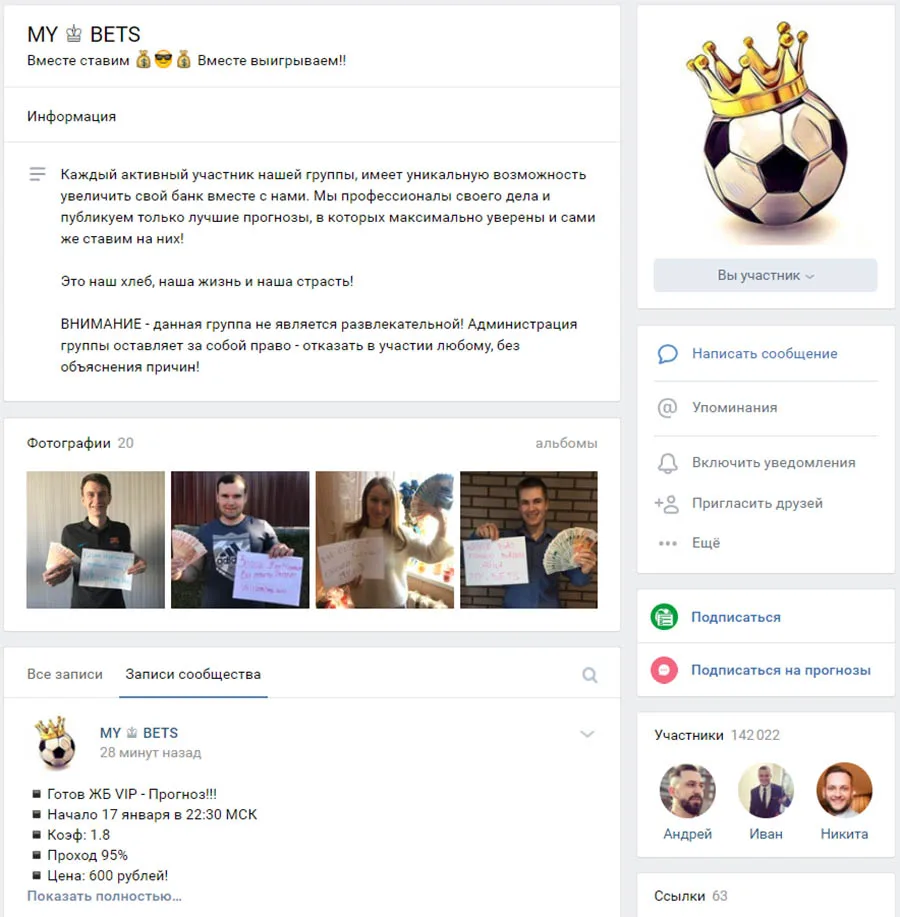 Внешний вид группы My Bets