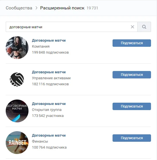 Договорные матчи