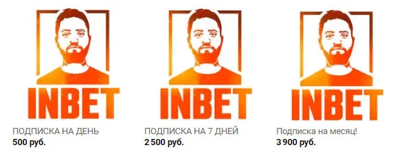 Цена прогнозов Inbet