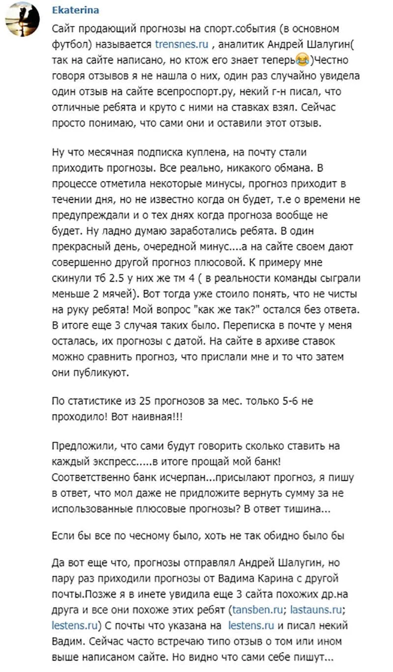 Отзыв о trensnes.ru
