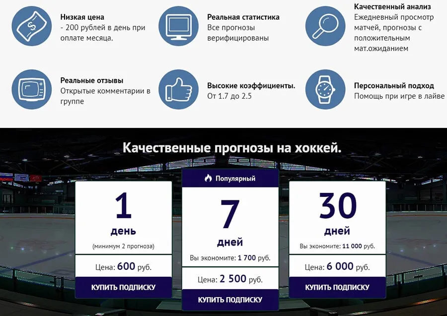 Цены сайта hockeyline.pro