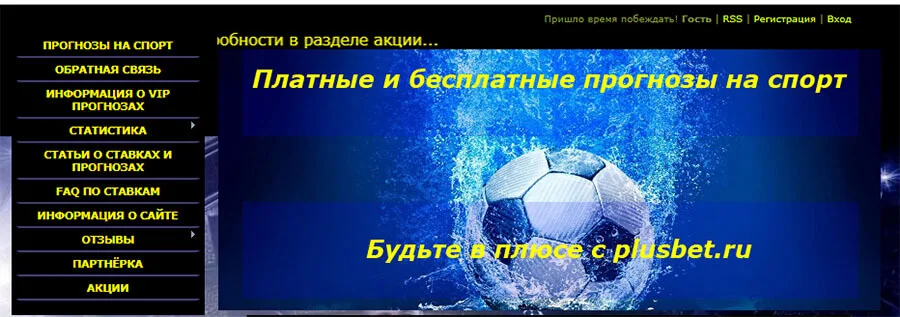 Внешний вид сайта plusbet.ru