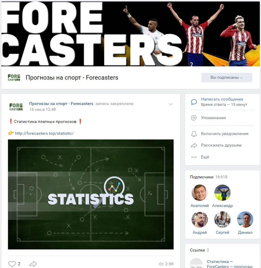 Группа в вк сайта Forecasters