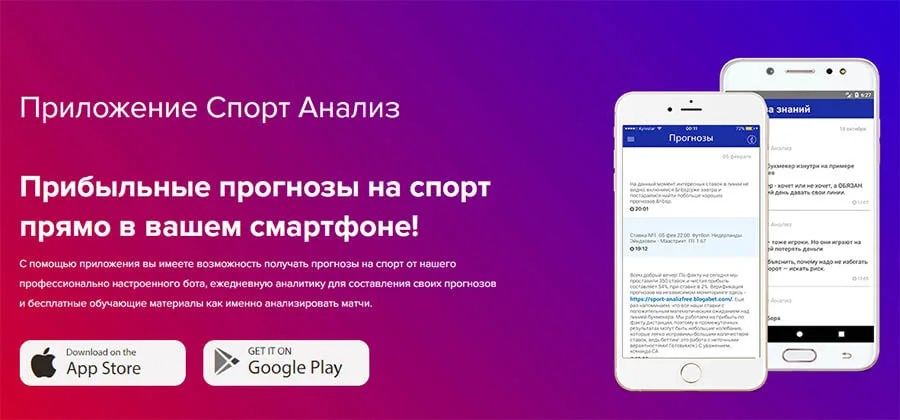 Внешний вид сайта спорт анализ (sport-analiz.com)