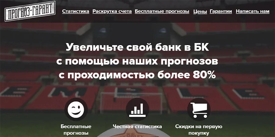 Внешний вид сайта prognoz-garant.ru