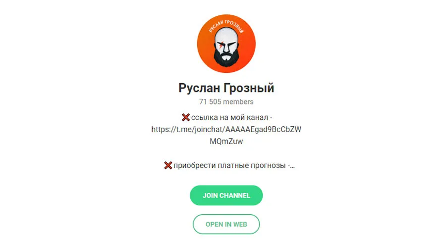 Внешний вид телеграм канала Руслана Грозного