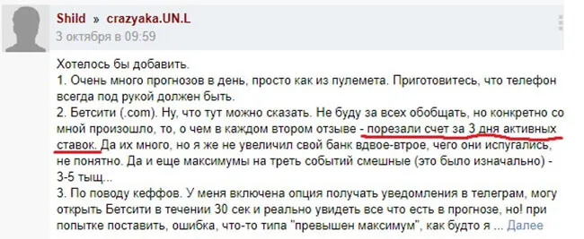 Порезка счета