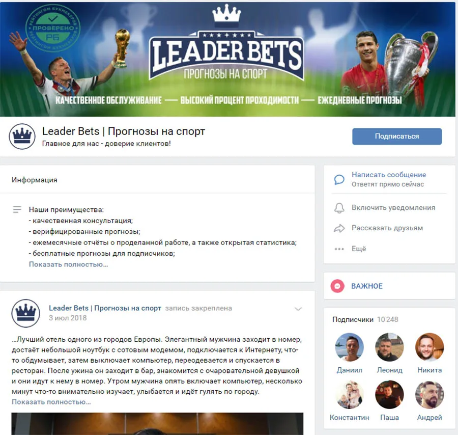 Внешний вид группы вк Leader Bets