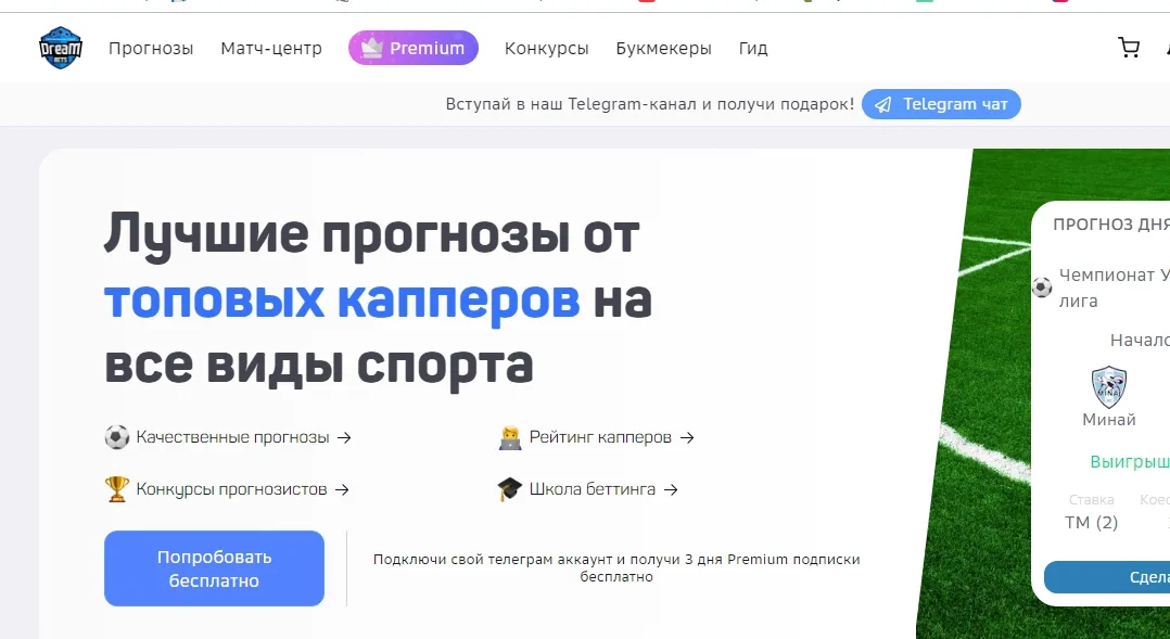 Главная страница портала Dreambets